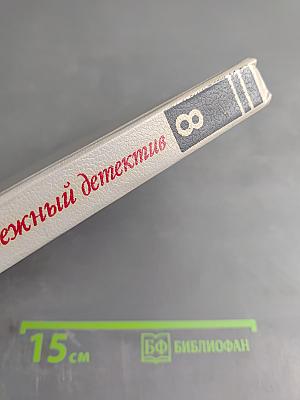 Зарубежный детектив. Выпуск 8: Смерть в пятой позиции; В пасти акулы; Черная вендетта