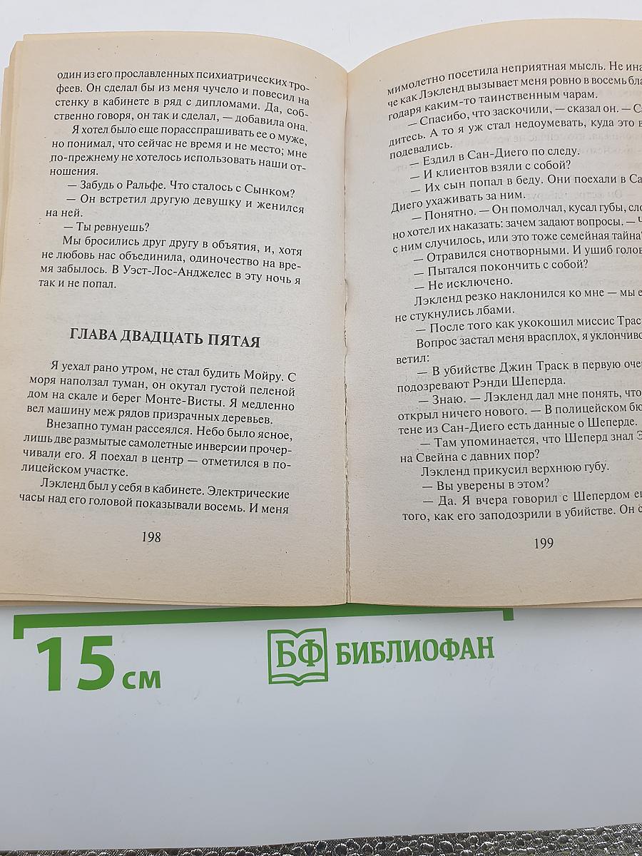 Последний взгляд