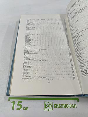 Повести и рассказы 1909–1912. Том 2