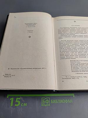 Избранное Н. П. Огарёва