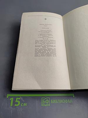 Избранное Н. П. Огарёва