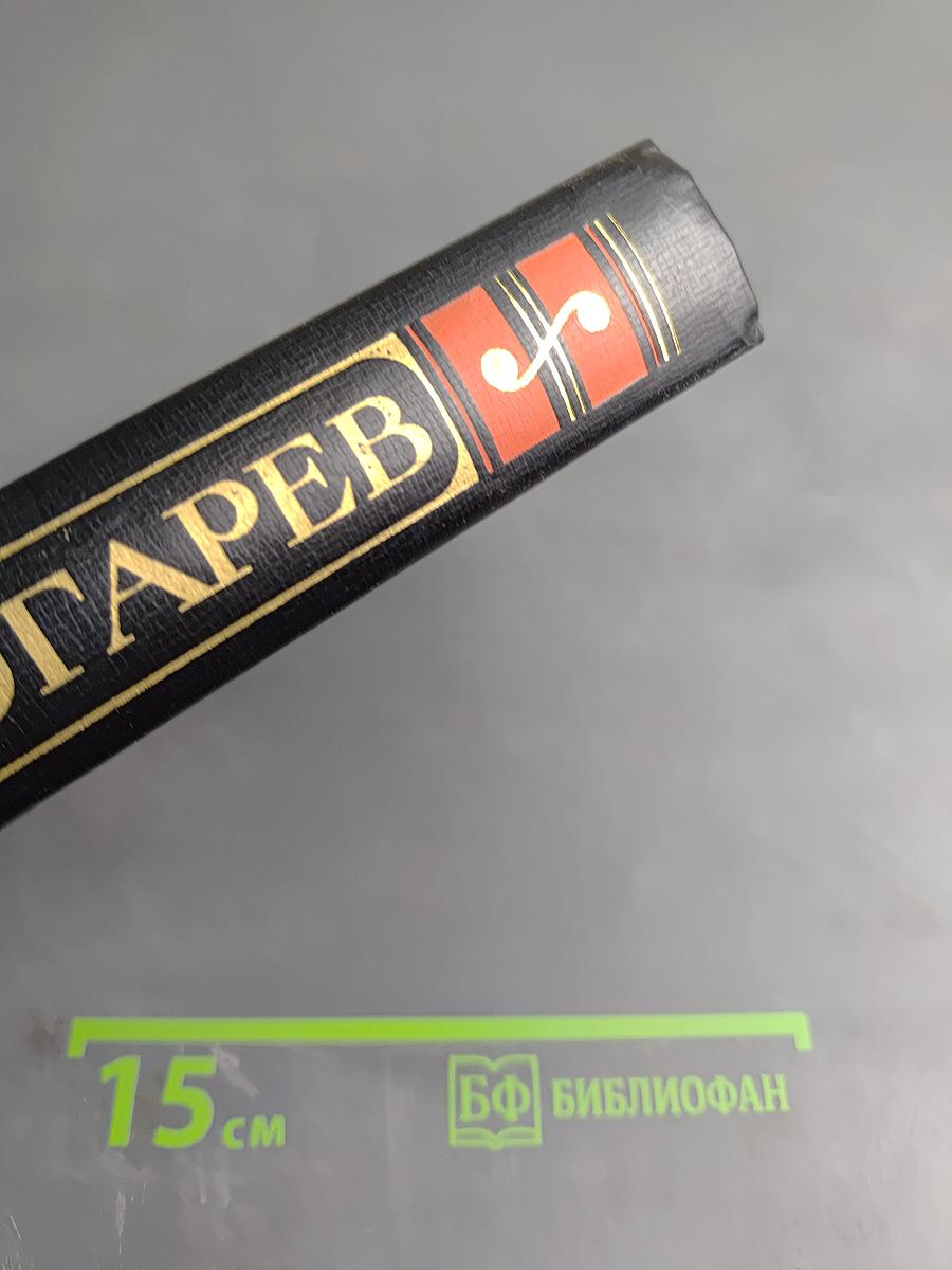 Избранное Н. П. Огарёва