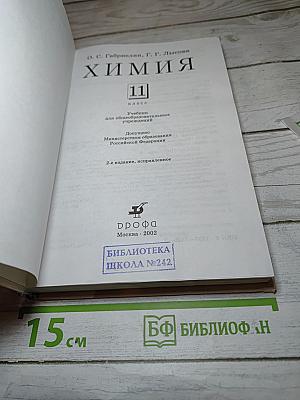 Химия для 11 класса