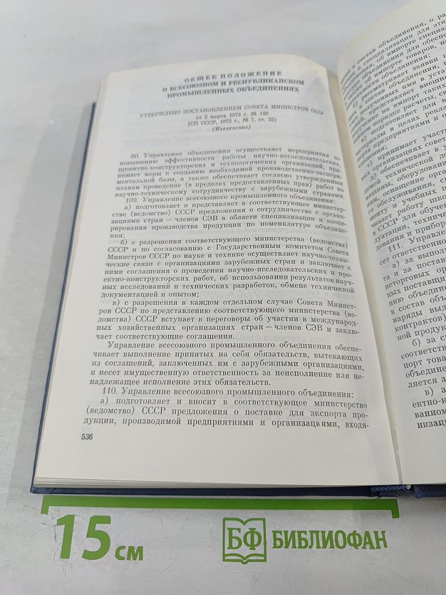 Основные нормативные акты о правовом положении научных учреждений и работников науки. Том I. Книга I