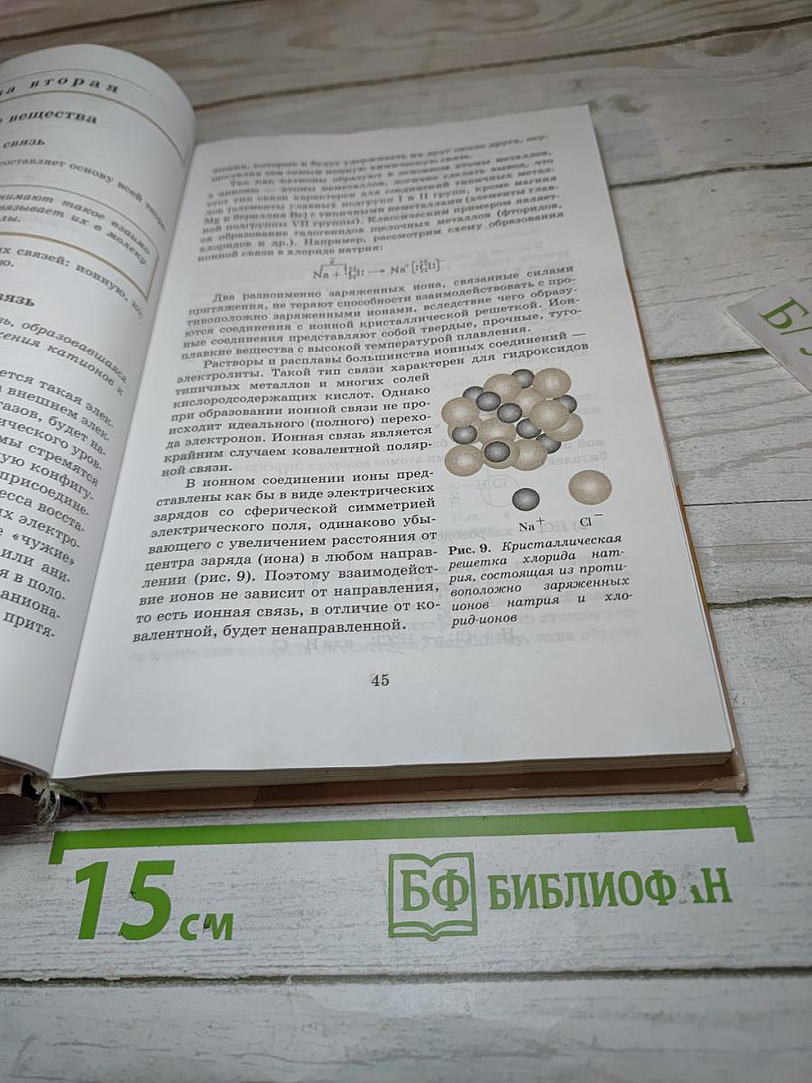 Химия для 11 класса