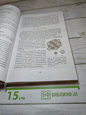 Химия для 11 класса