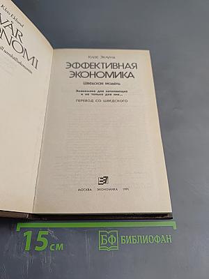 Эффективная экономика: Шведская модель