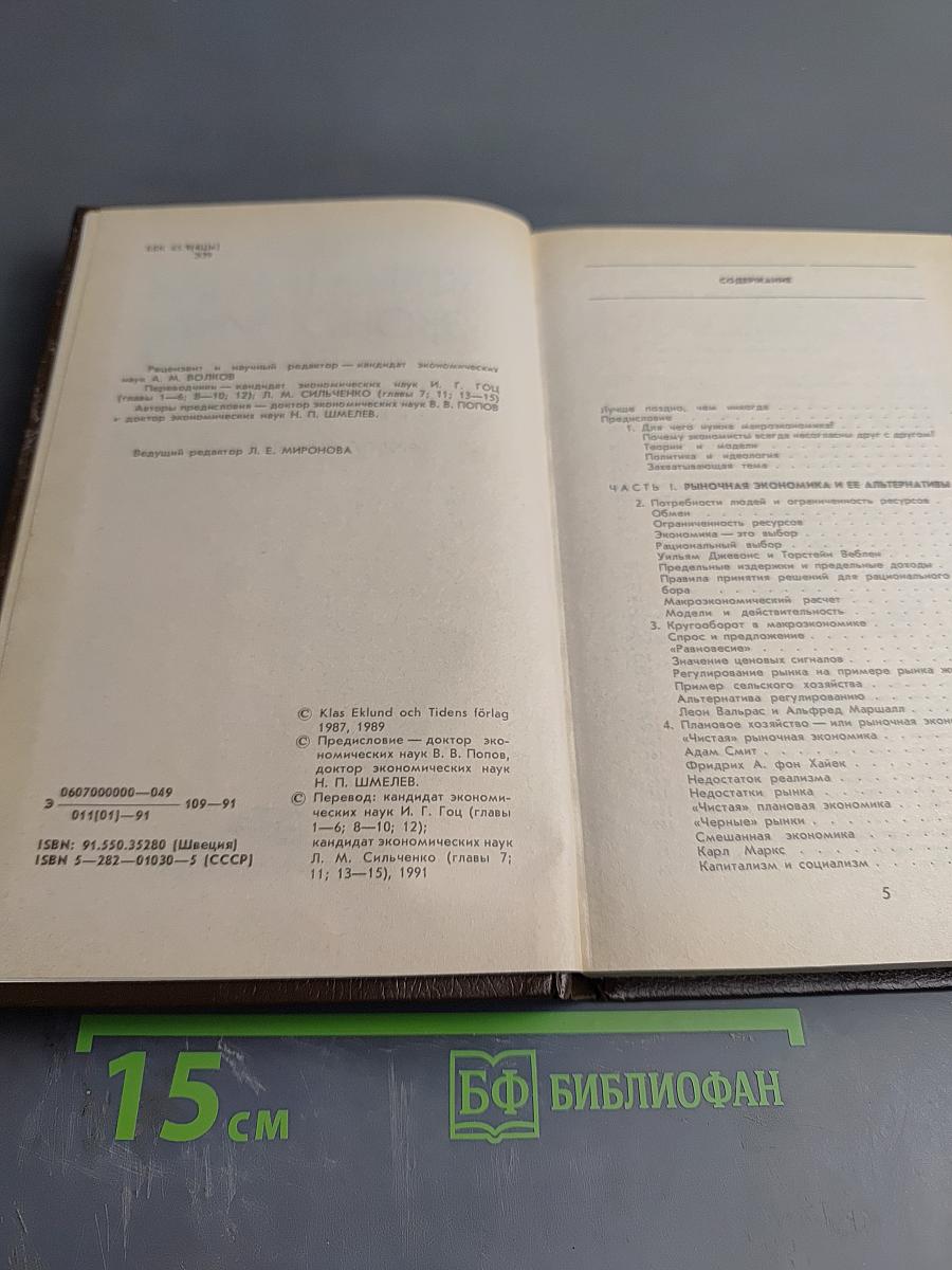 Эффективная экономика: Шведская модель