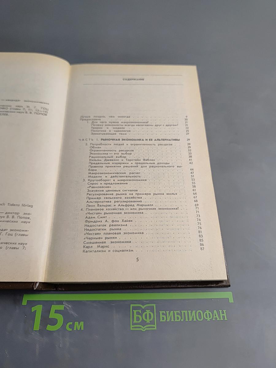 Эффективная экономика: Шведская модель