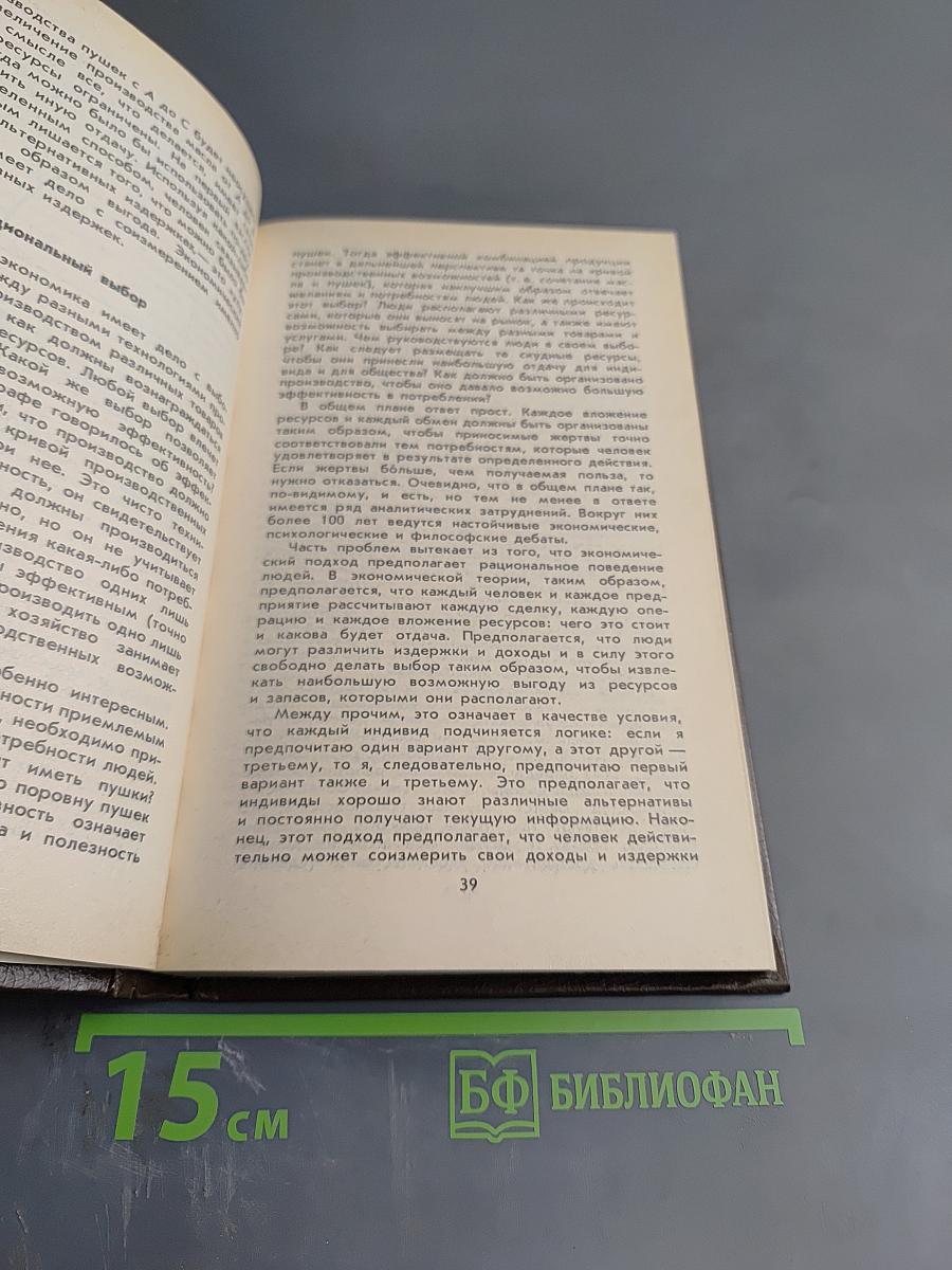 Эффективная экономика: Шведская модель