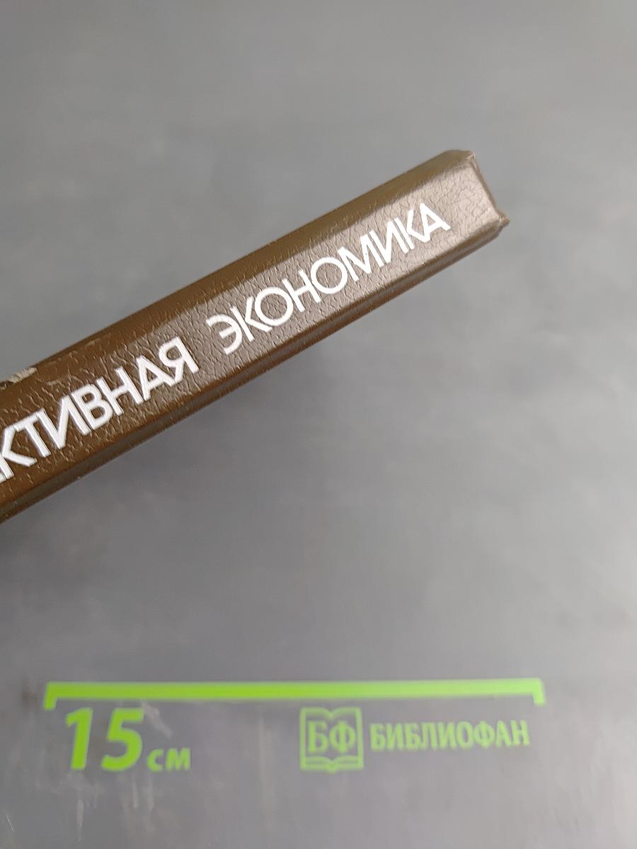 Эффективная экономика: Шведская модель