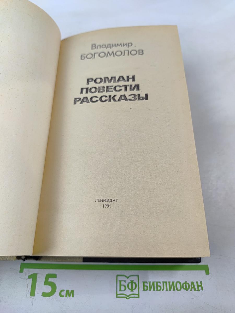 Роман. Повести. Рассказы