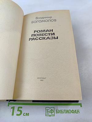 Роман. Повести. Рассказы