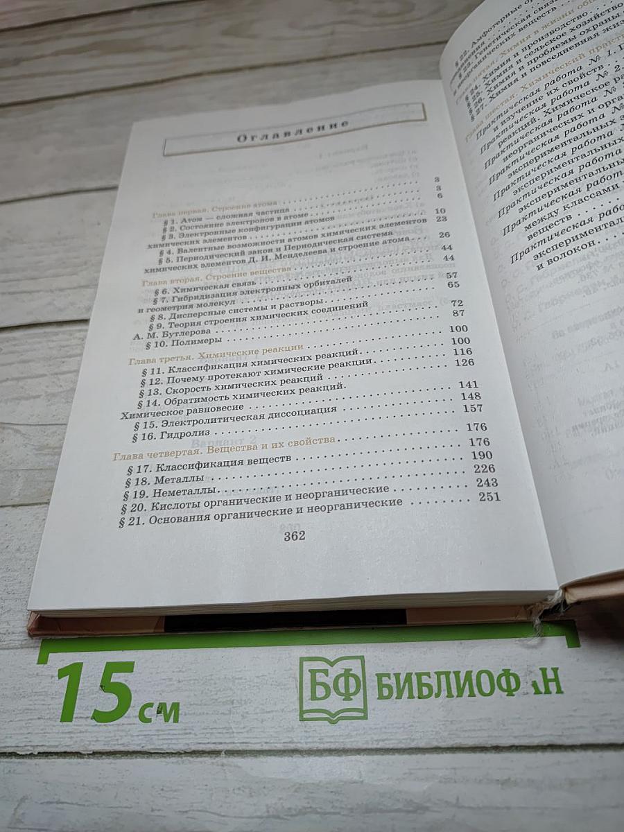 Химия для 11 класса