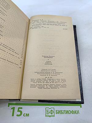 Роман. Повести. Рассказы