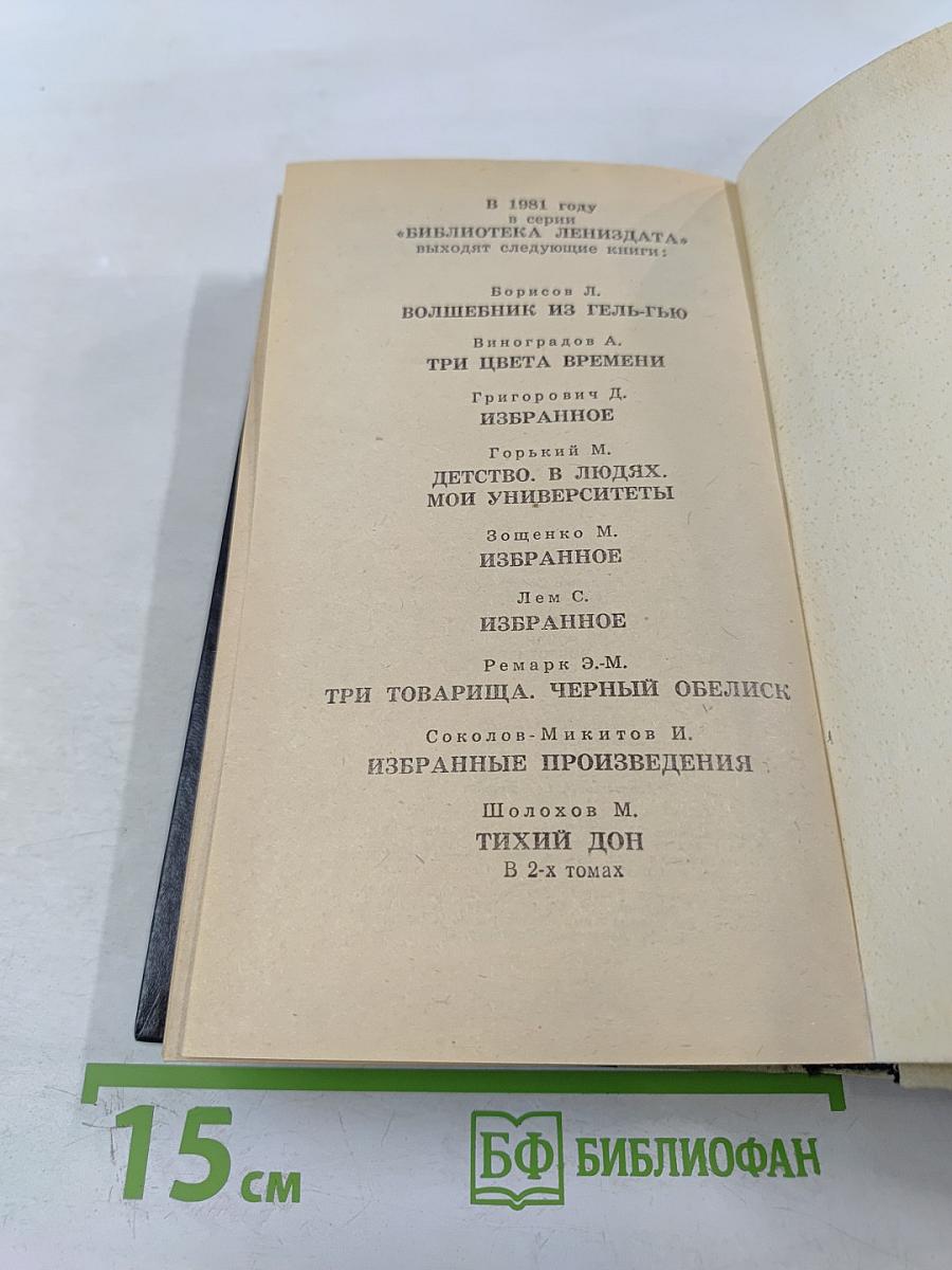 Роман. Повести. Рассказы