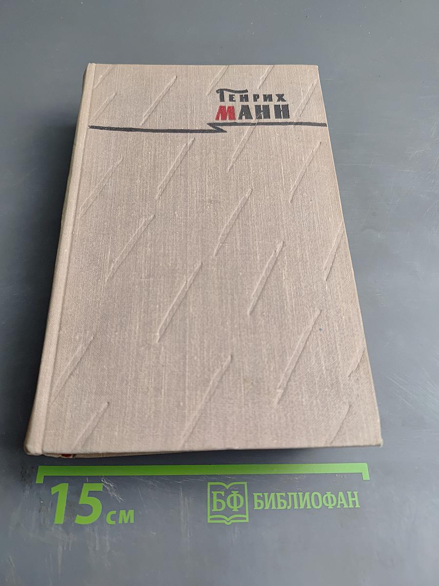 Сочинения. Том третий. Верноподданный. Бедные