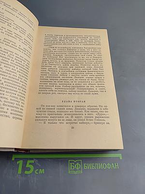 Сочинения. Том третий. Верноподданный. Бедные