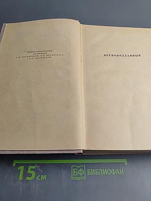 Сочинения. Том третий. Верноподданный. Бедные