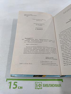 Мифриловый крест