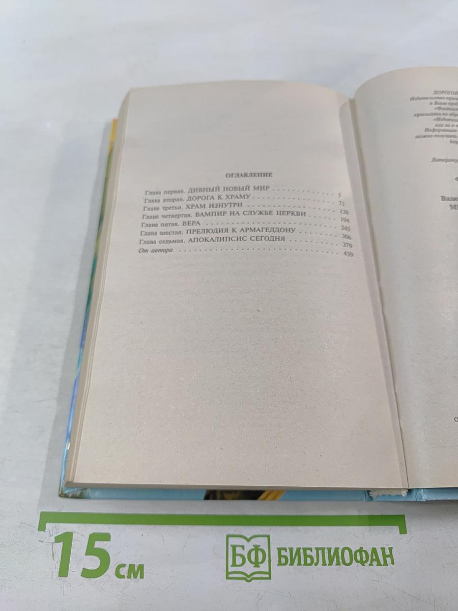 Мифриловый крест