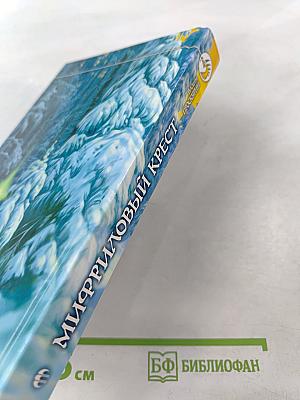 Мифриловый крест