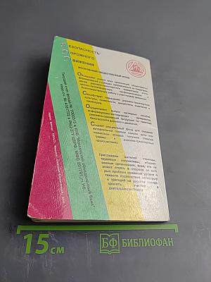Комментарии к экзаменационным билетам по Правилам дорожного движения Российской Федерации категории 'В' и категории 'В,С'