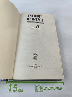 Детективные романы. Том 6