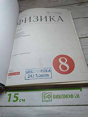 Физика 8 класс