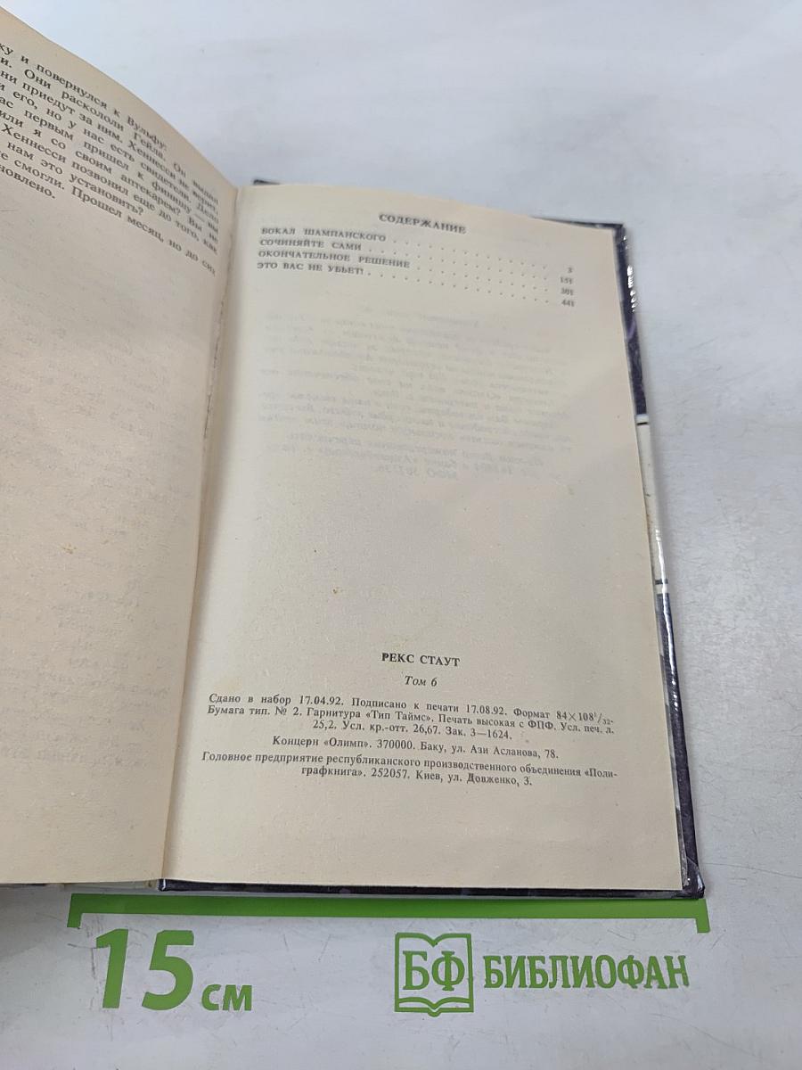 Детективные романы. Том 6