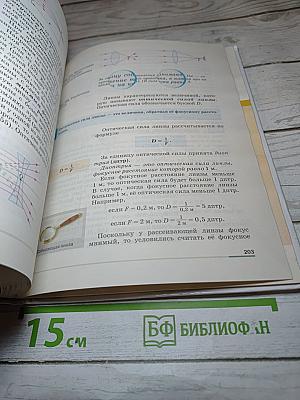 Физика 8 класс