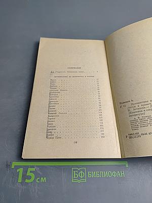 Путешествие из Петербурга в Москву