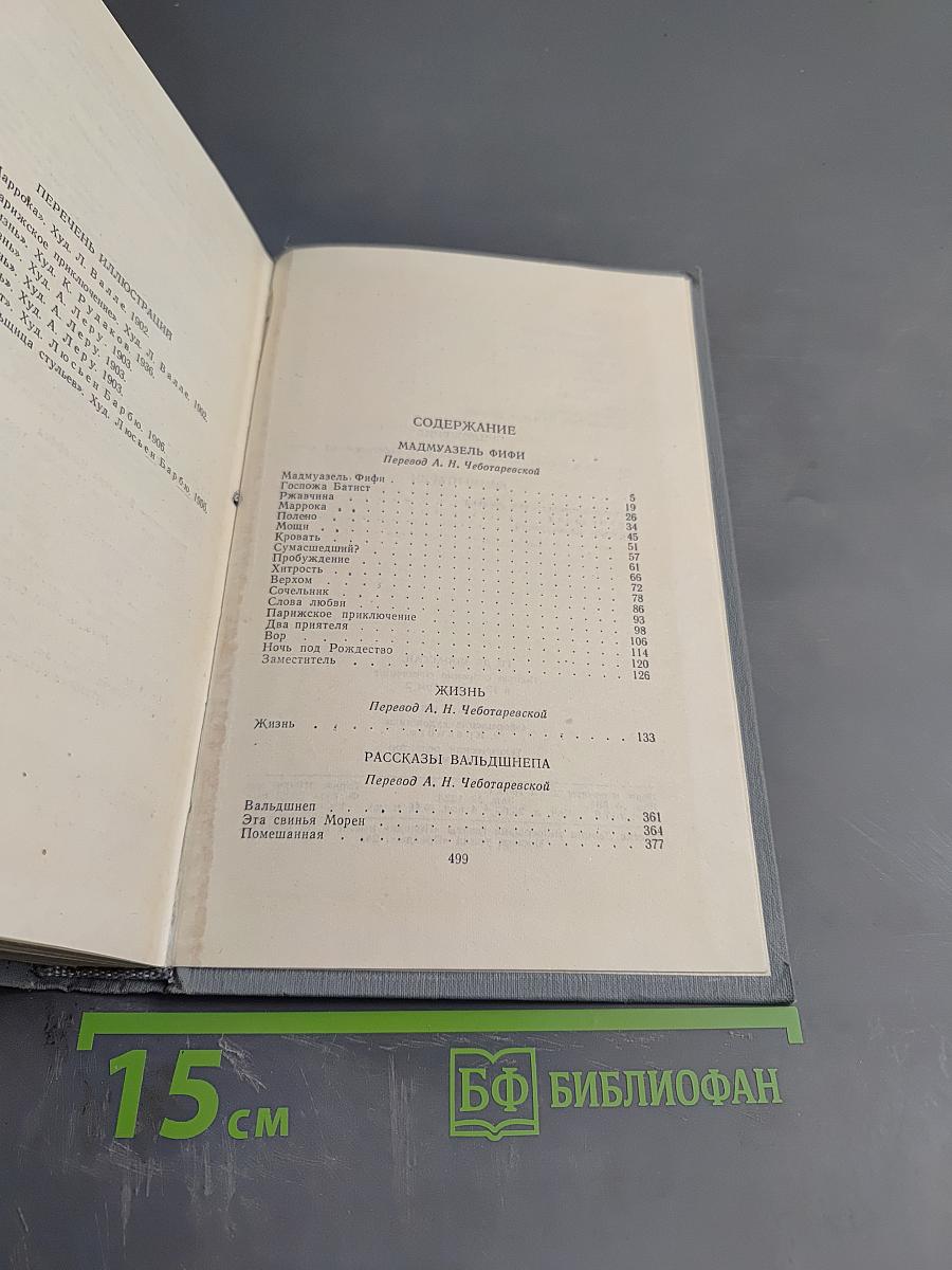 Собрание сочинений в 12 томах. Том 2. Рассказы