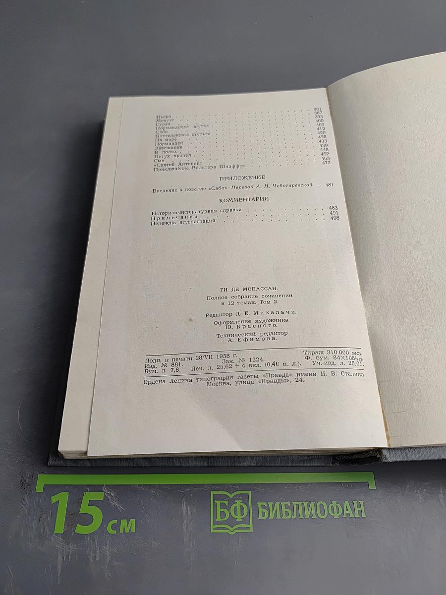 Собрание сочинений в 12 томах. Том 2. Рассказы
