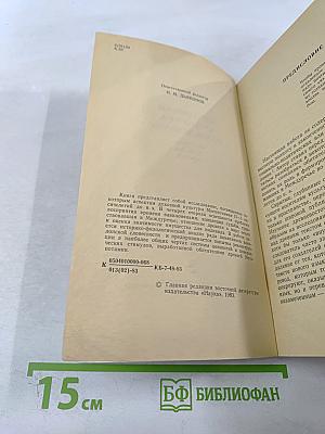 Духовная культура Вавилонии: человек, судьба, время