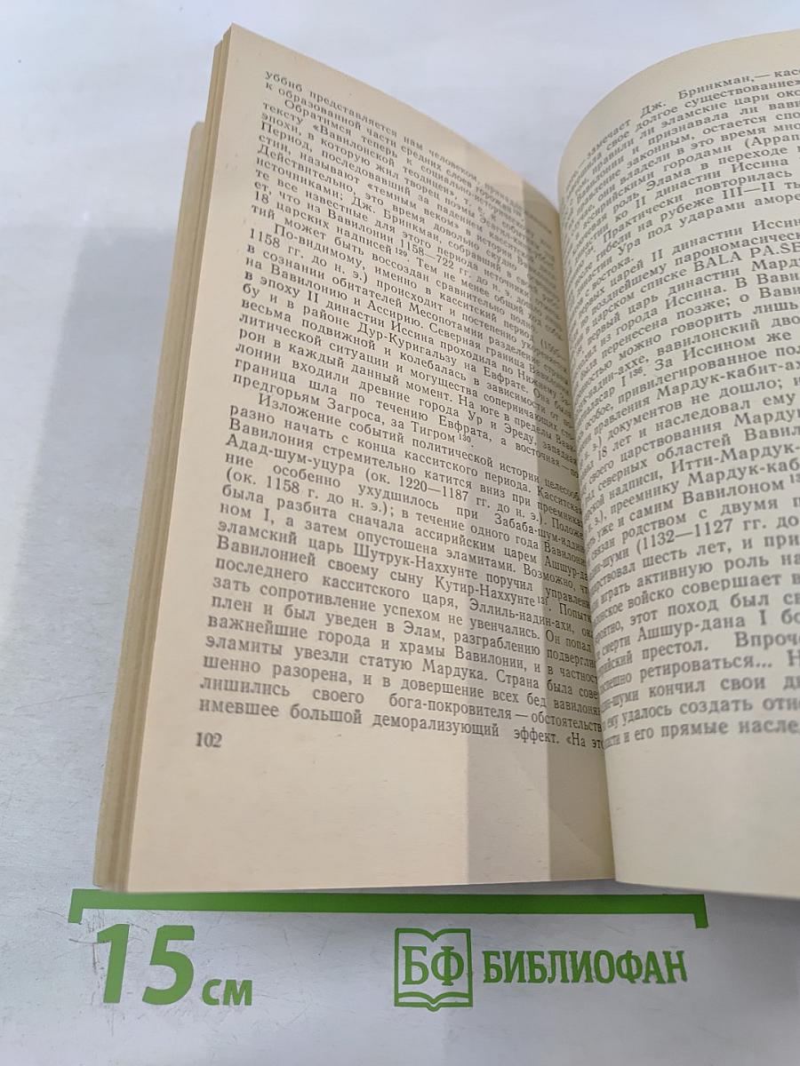 Духовная культура Вавилонии: человек, судьба, время