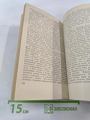 Духовная культура Вавилонии: человек, судьба, время
