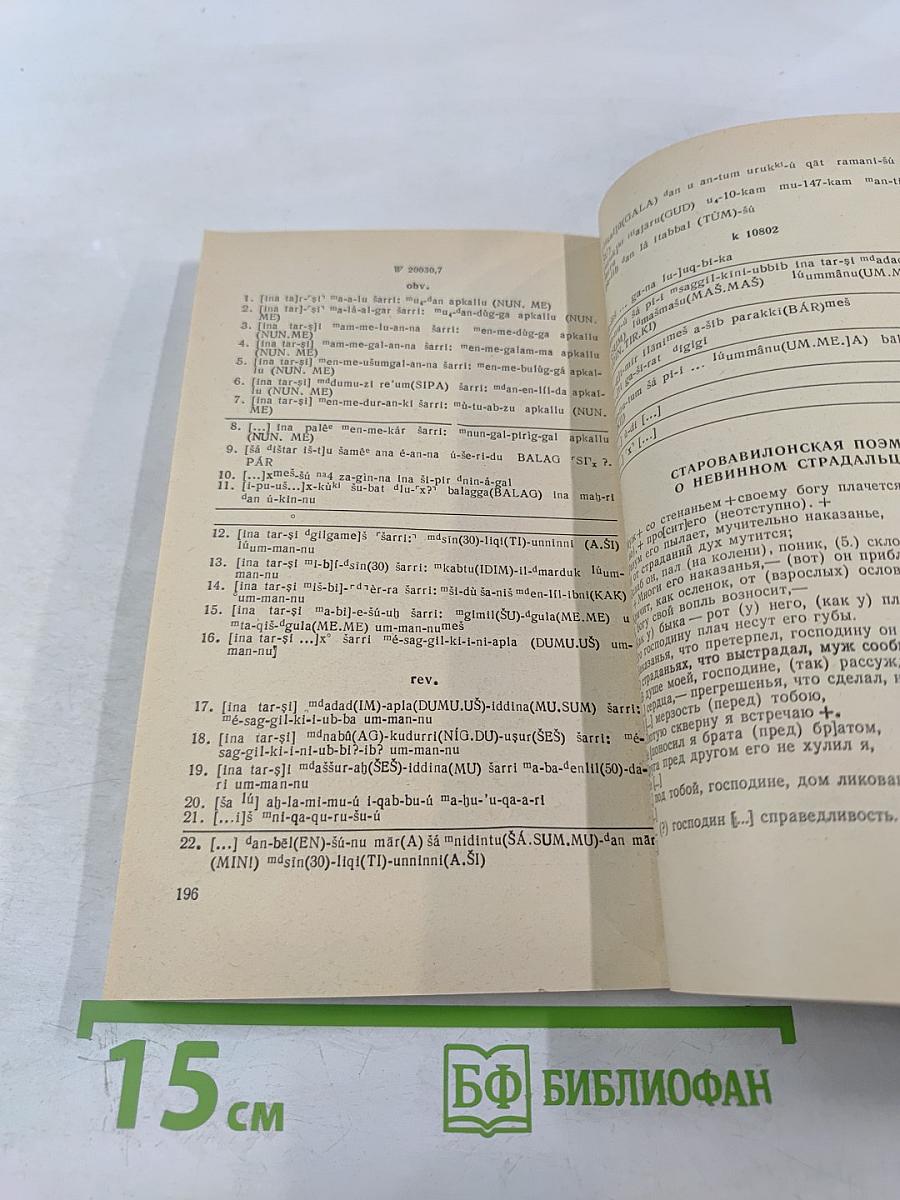 Духовная культура Вавилонии: человек, судьба, время