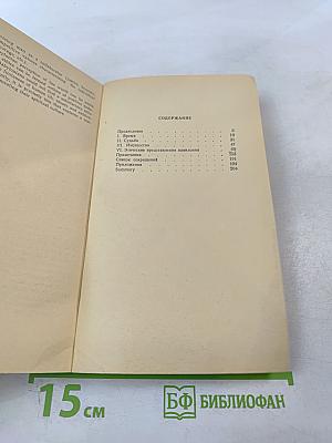 Духовная культура Вавилонии: человек, судьба, время