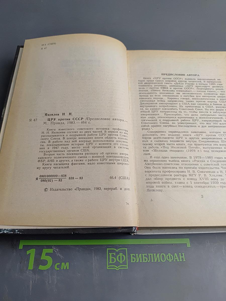 Цру против ссср