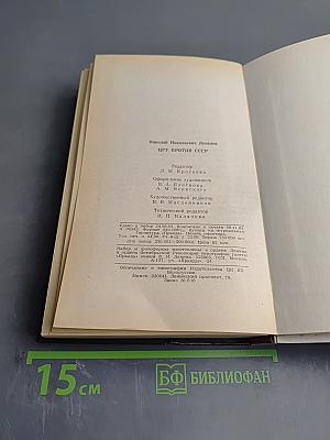 Цру против ссср