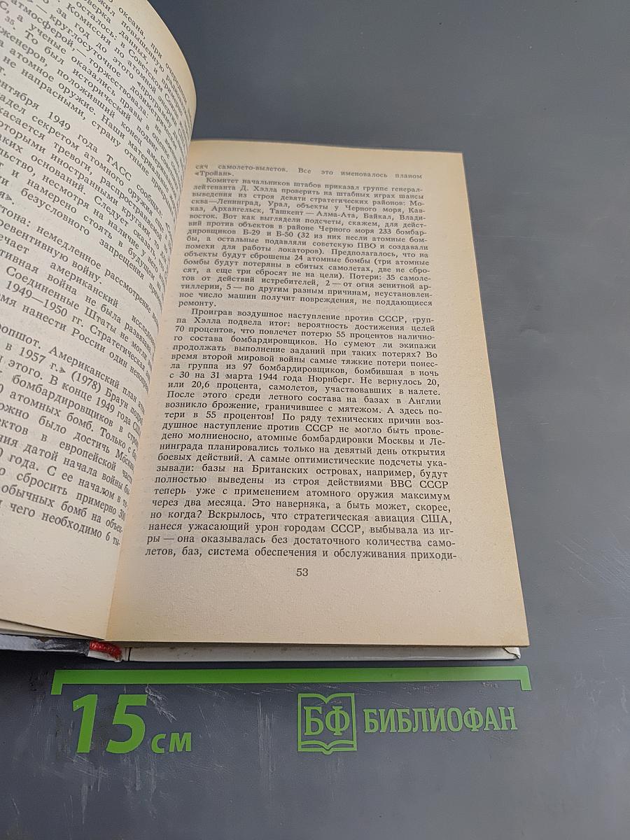 Цру против ссср