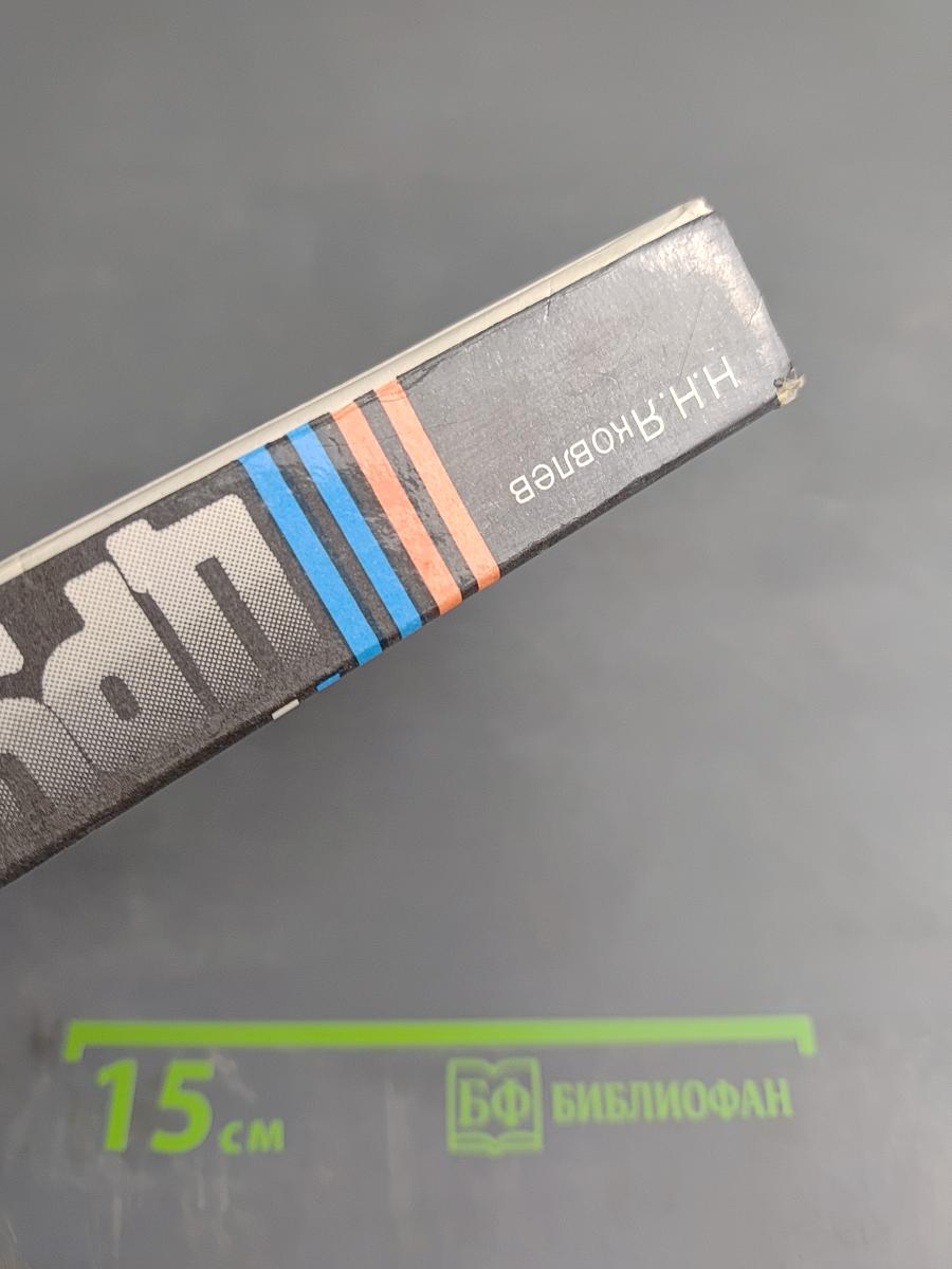 Цру против ссср