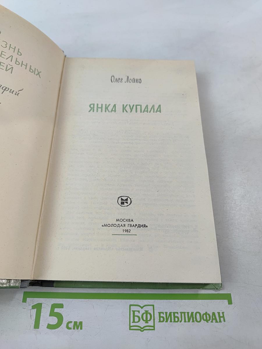 Янка Купала