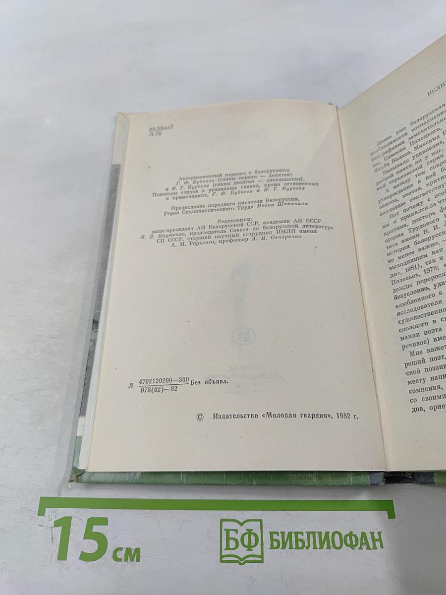 Янка Купала