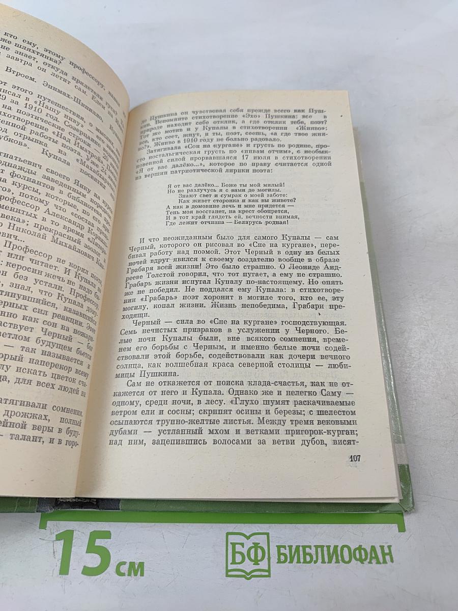 Янка Купала