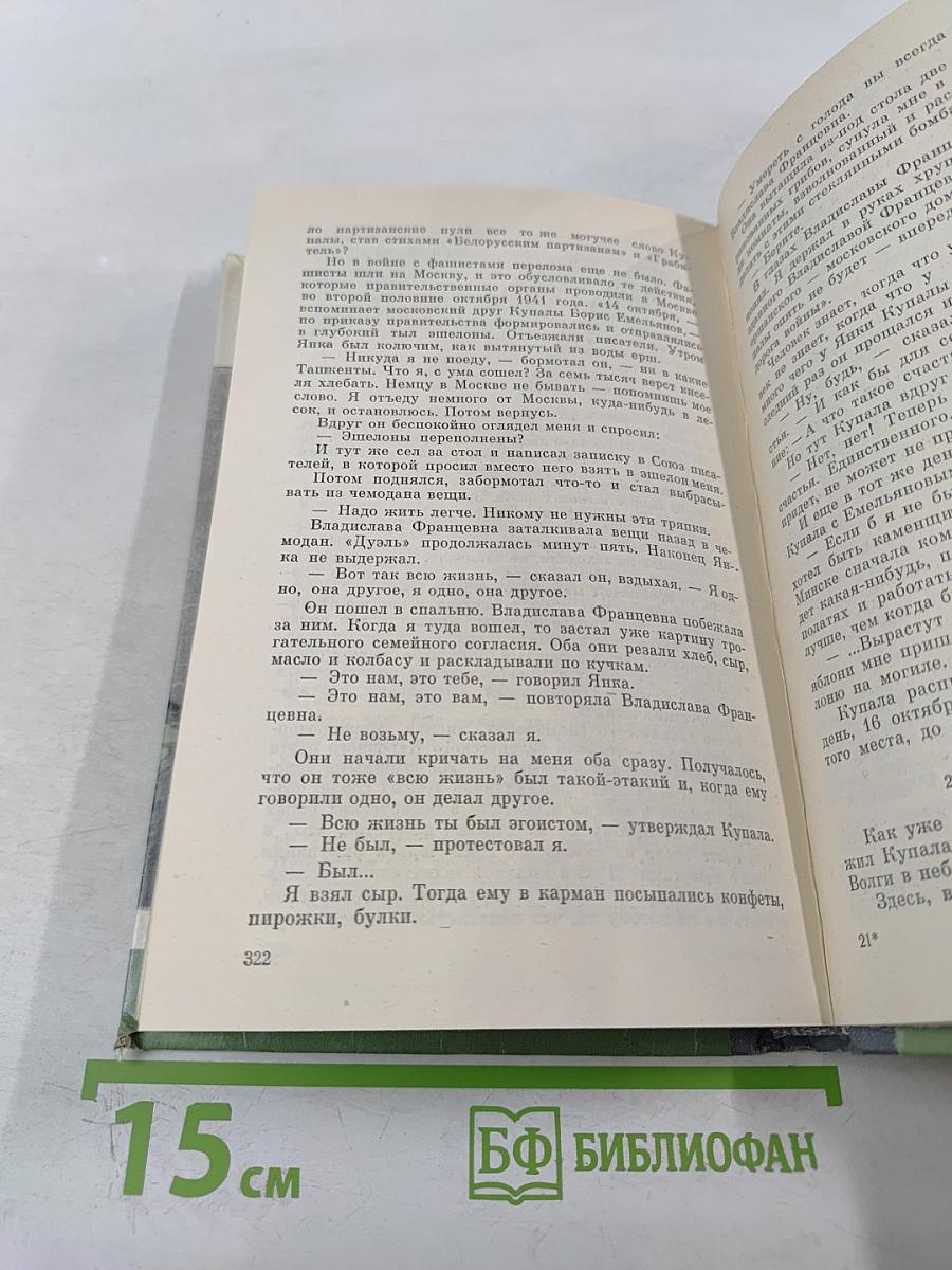 Янка Купала