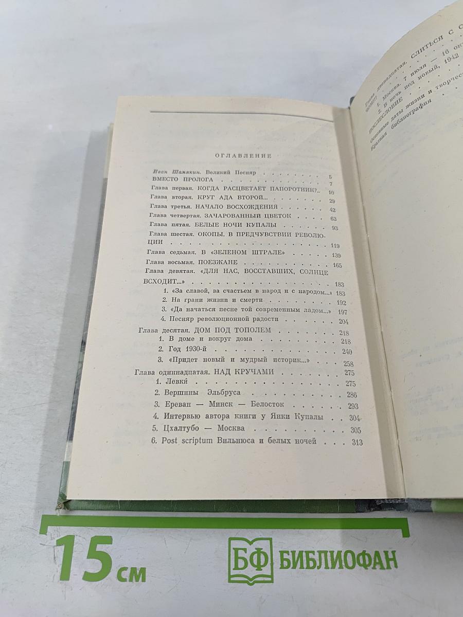 Янка Купала