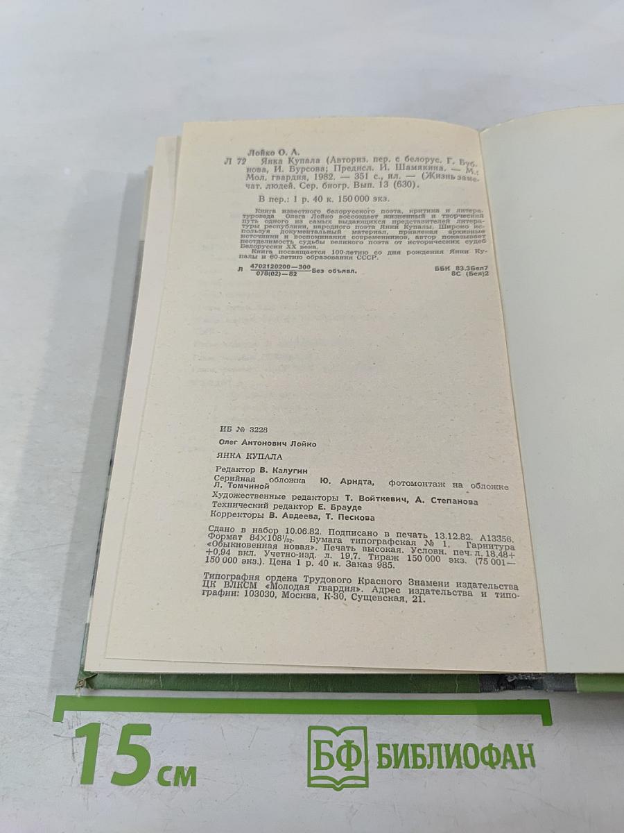 Янка Купала