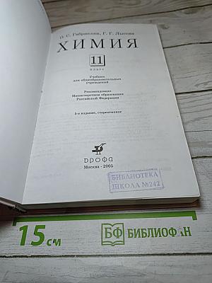 Химия 11 класс